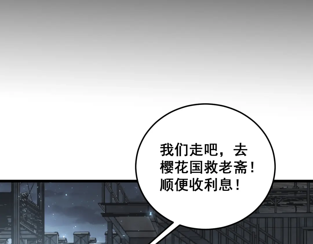 《虫族主宰：我玩的就是天灾》第84话 前往樱花国 第82页