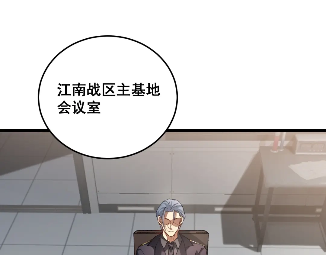 《虫族主宰：我玩的就是天灾》第84话 前往樱花国 第4页