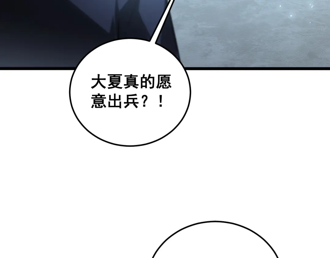 《虫族主宰：我玩的就是天灾》第84话 前往樱花国 第84页
