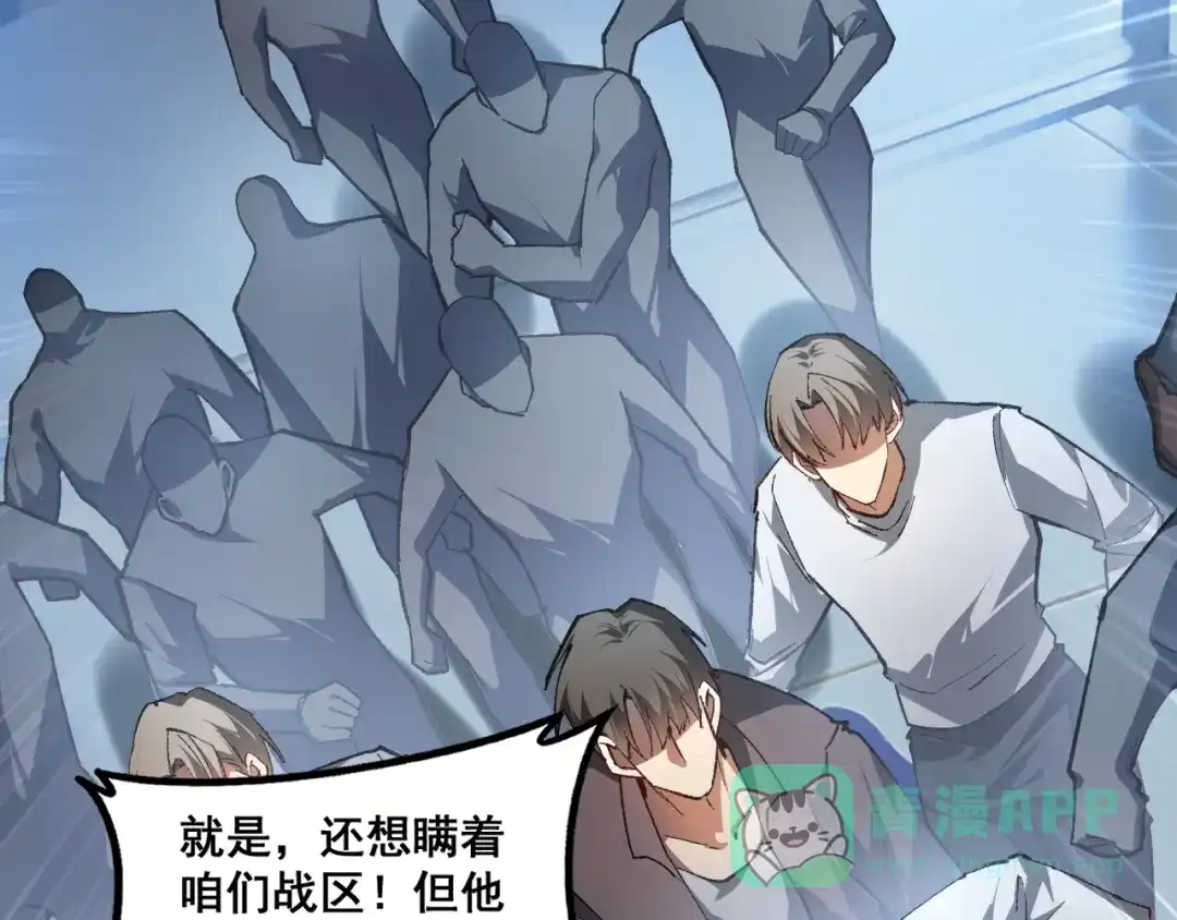 《虫族主宰：我玩的就是天灾》第84话 前往樱花国 第16页