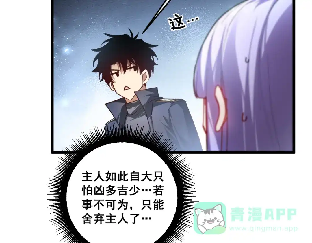 《虫族主宰：我玩的就是天灾》第84话 前往樱花国 第91页