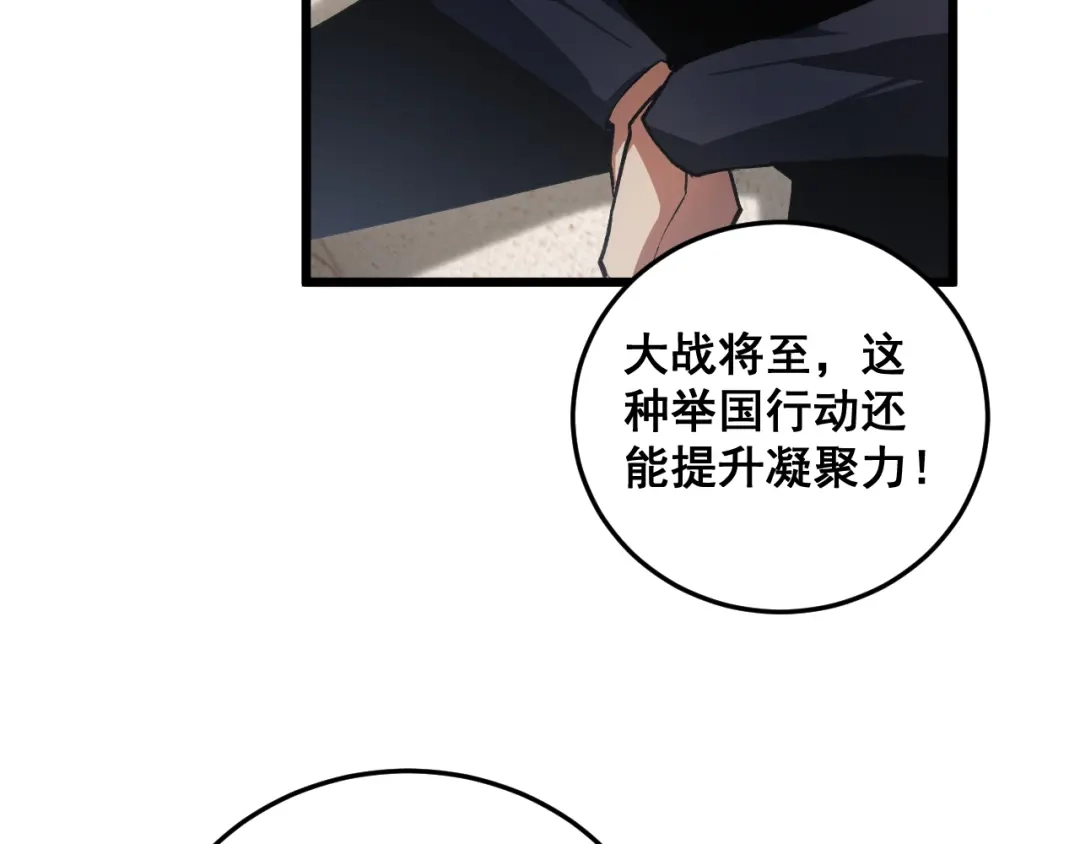 《虫族主宰：我玩的就是天灾》第84话 前往樱花国 第25页
