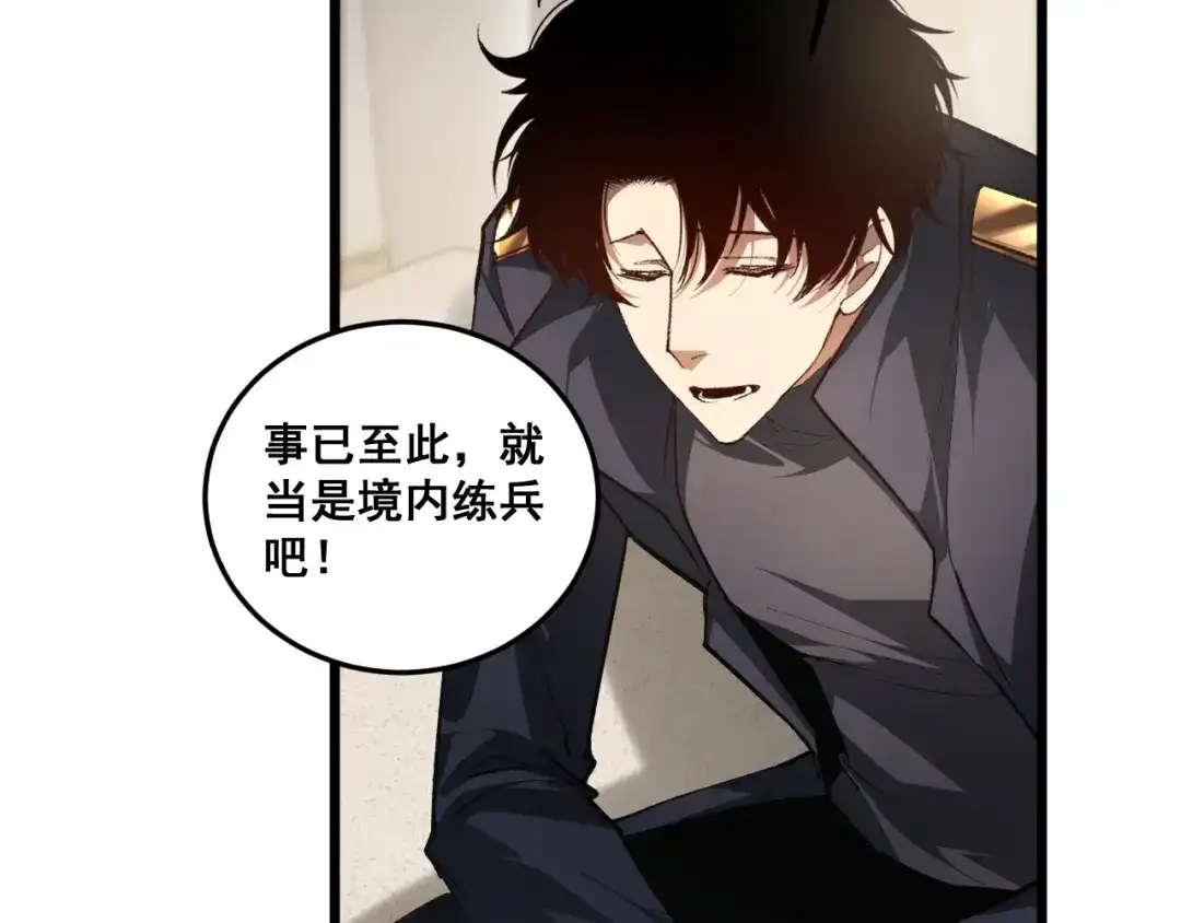 《虫族主宰：我玩的就是天灾》第84话 前往樱花国 第24页