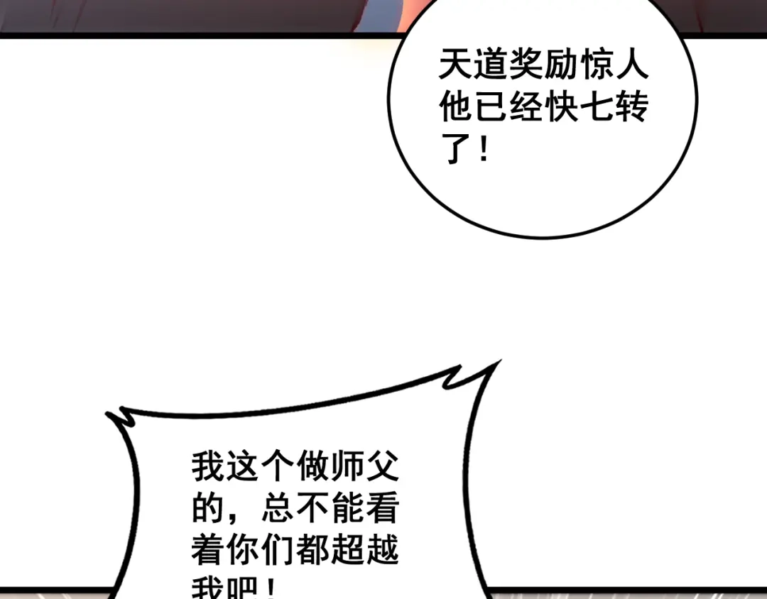 《虫族主宰：我玩的就是天灾》第84话 前往樱花国 第42页