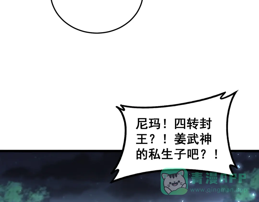 《虫族主宰：我玩的就是天灾》第84话 前往樱花国 第106页