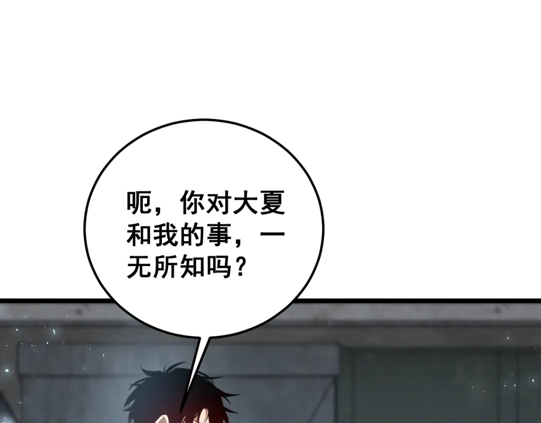 《虫族主宰：我玩的就是天灾》第84话 前往樱花国 第87页