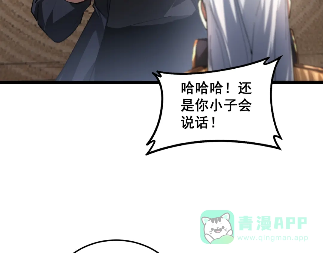 《虫族主宰：我玩的就是天灾》第84话 前往樱花国 第46页