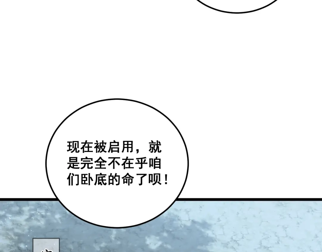 《虫族主宰：我玩的就是天灾》第84话 前往樱花国 第97页