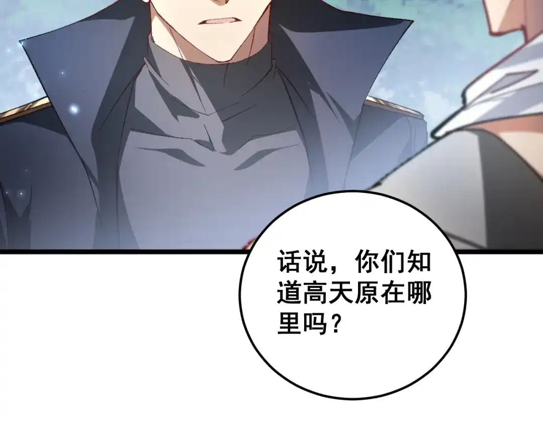 《虫族主宰：我玩的就是天灾》第84话 前往樱花国 第115页