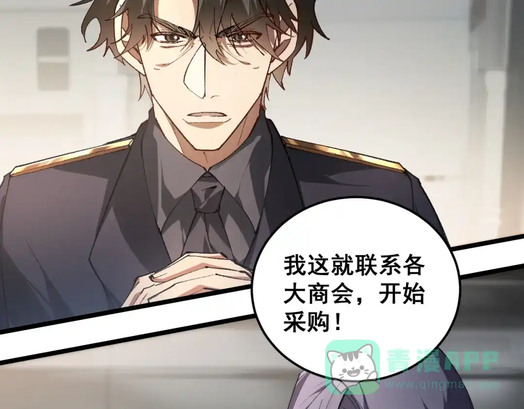 《虫族主宰：我玩的就是天灾》第84话 前往樱花国 第11页