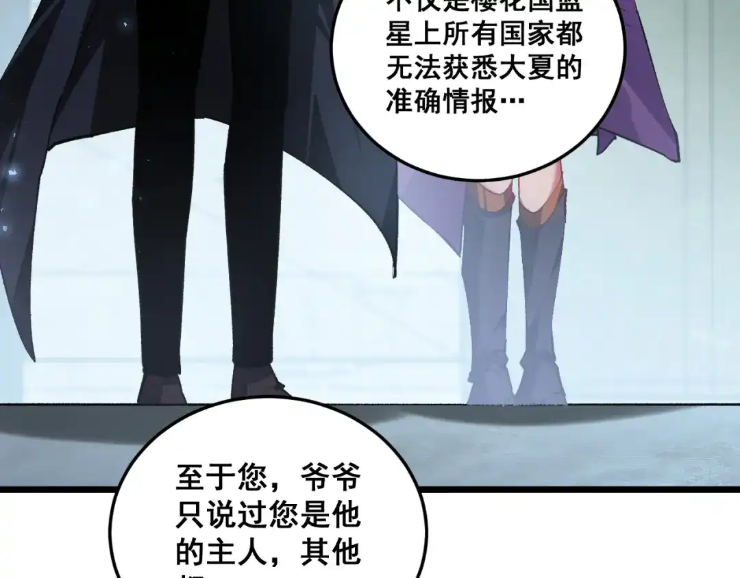 《虫族主宰：我玩的就是天灾》第84话 前往樱花国 第89页
