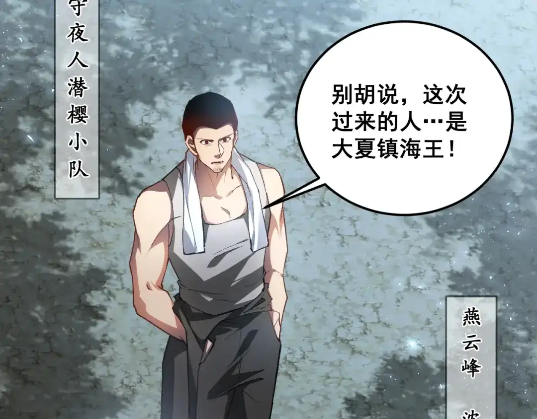 《虫族主宰：我玩的就是天灾》第84话 前往樱花国 第98页