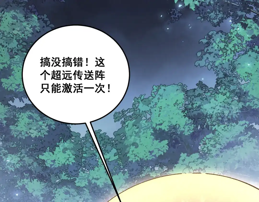 《虫族主宰：我玩的就是天灾》第84话 前往樱花国 第95页