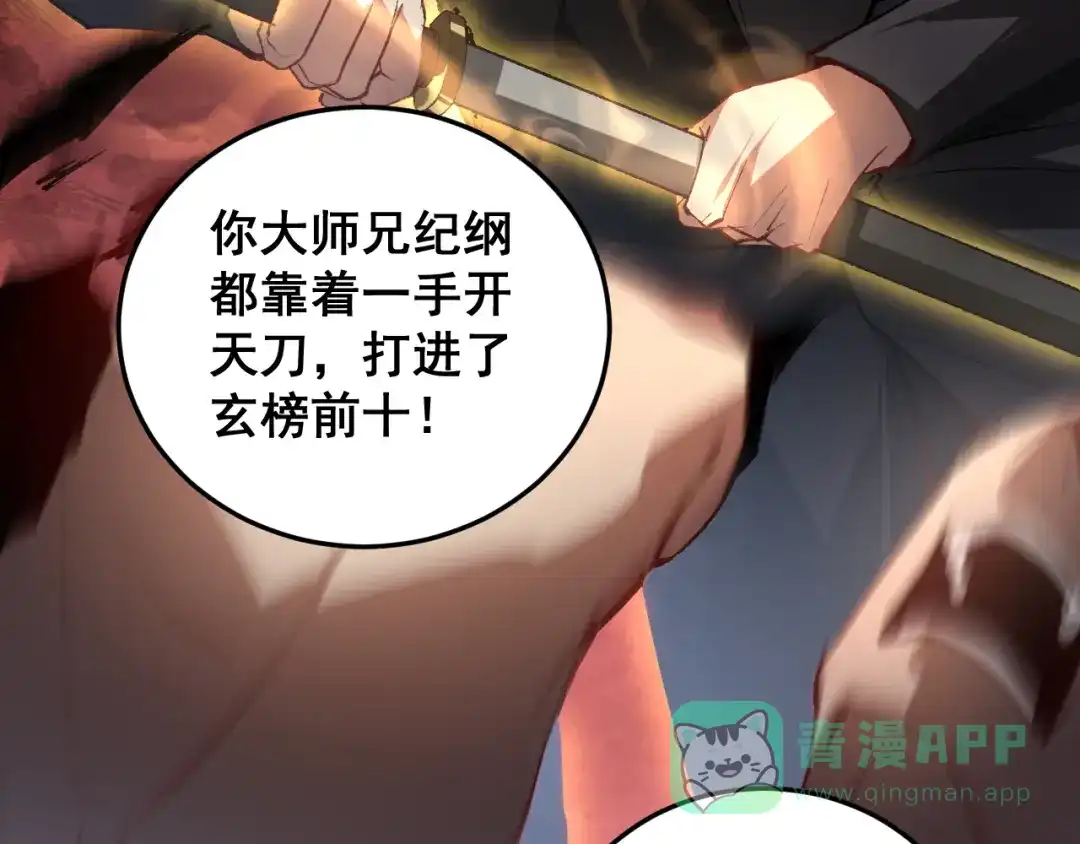 《虫族主宰：我玩的就是天灾》第84话 前往樱花国 第41页