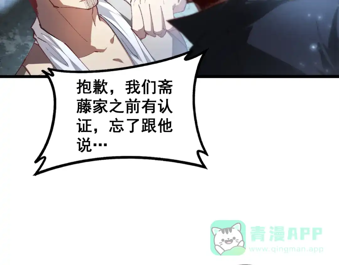 《虫族主宰：我玩的就是天灾》第84话 前往樱花国 第131页