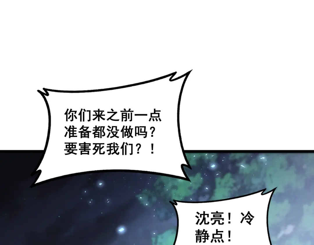 《虫族主宰：我玩的就是天灾》第84话 前往樱花国 第129页
