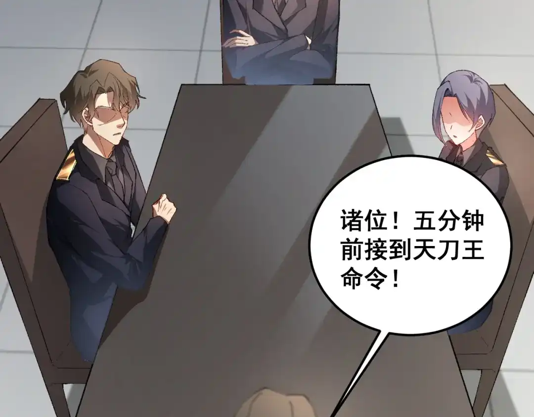 《虫族主宰：我玩的就是天灾》第84话 前往樱花国 第5页