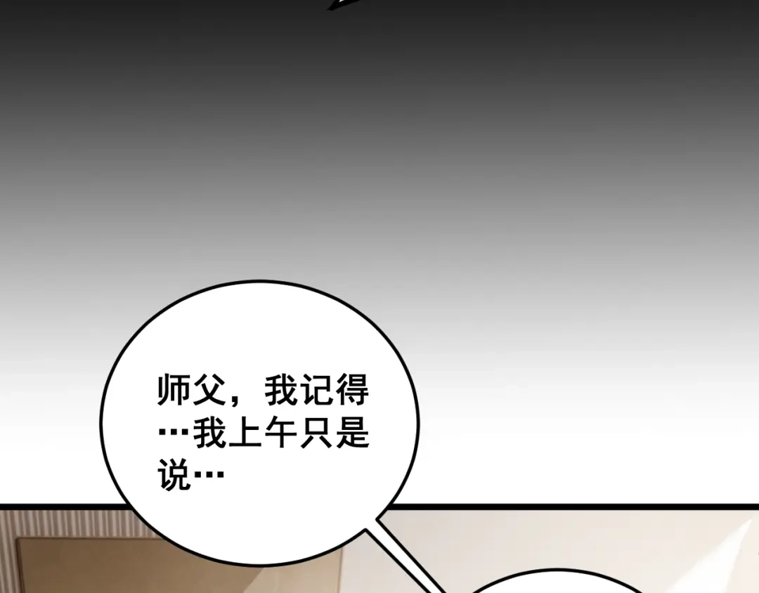《虫族主宰：我玩的就是天灾》第84话 前往樱花国 第18页