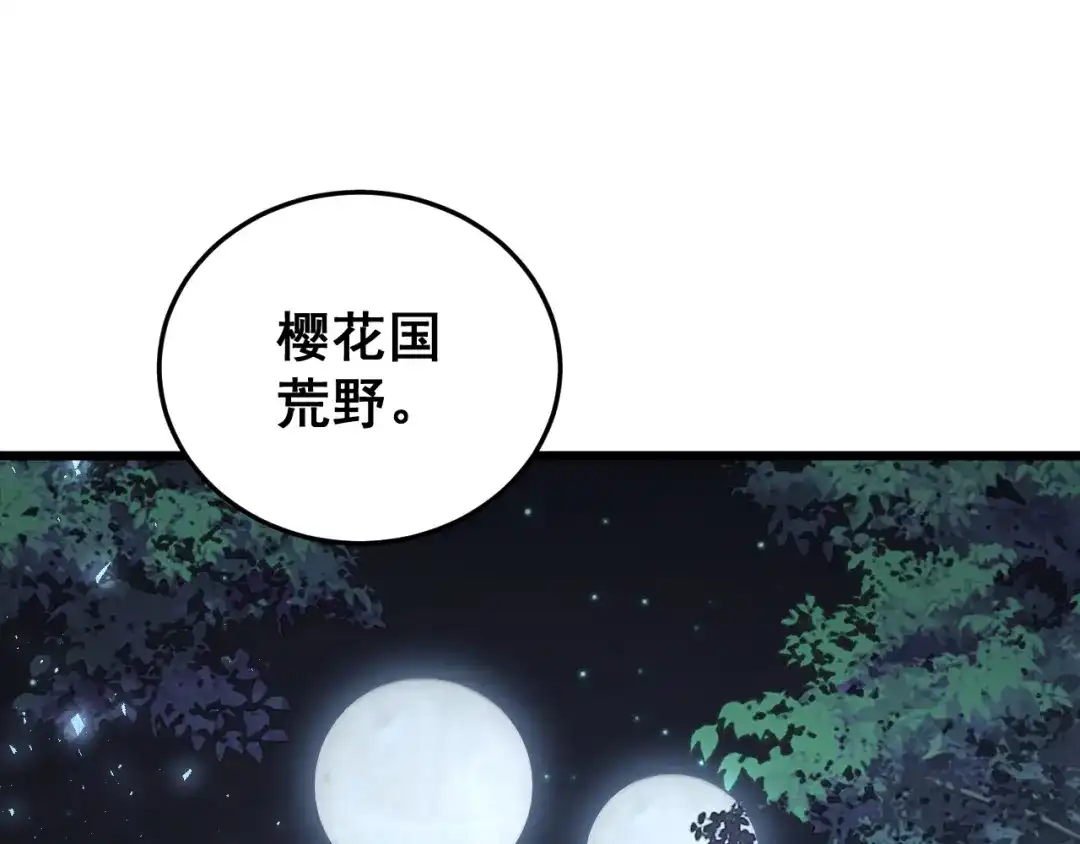 《虫族主宰：我玩的就是天灾》第84话 前往樱花国 第93页