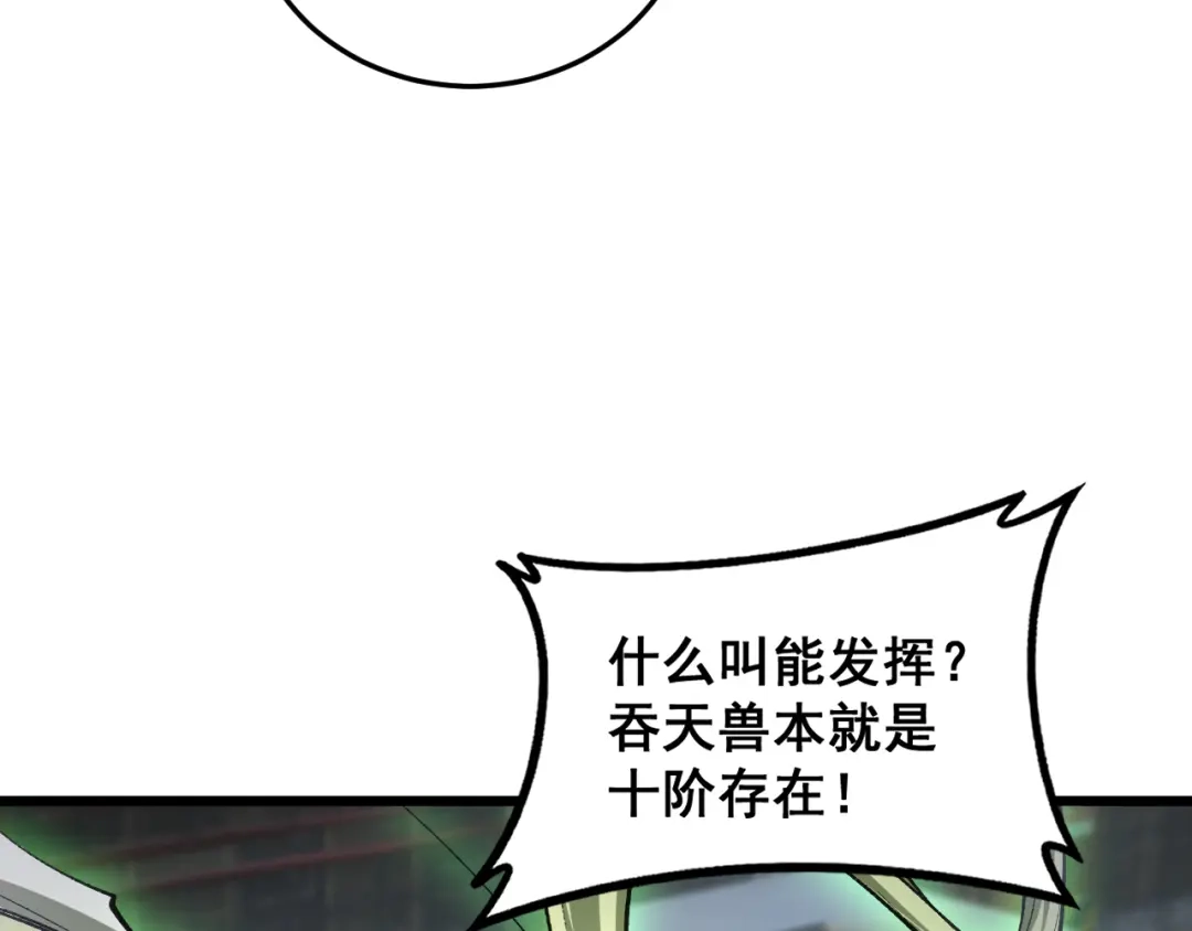《虫族主宰：我玩的就是天灾》第84话 前往樱花国 第72页