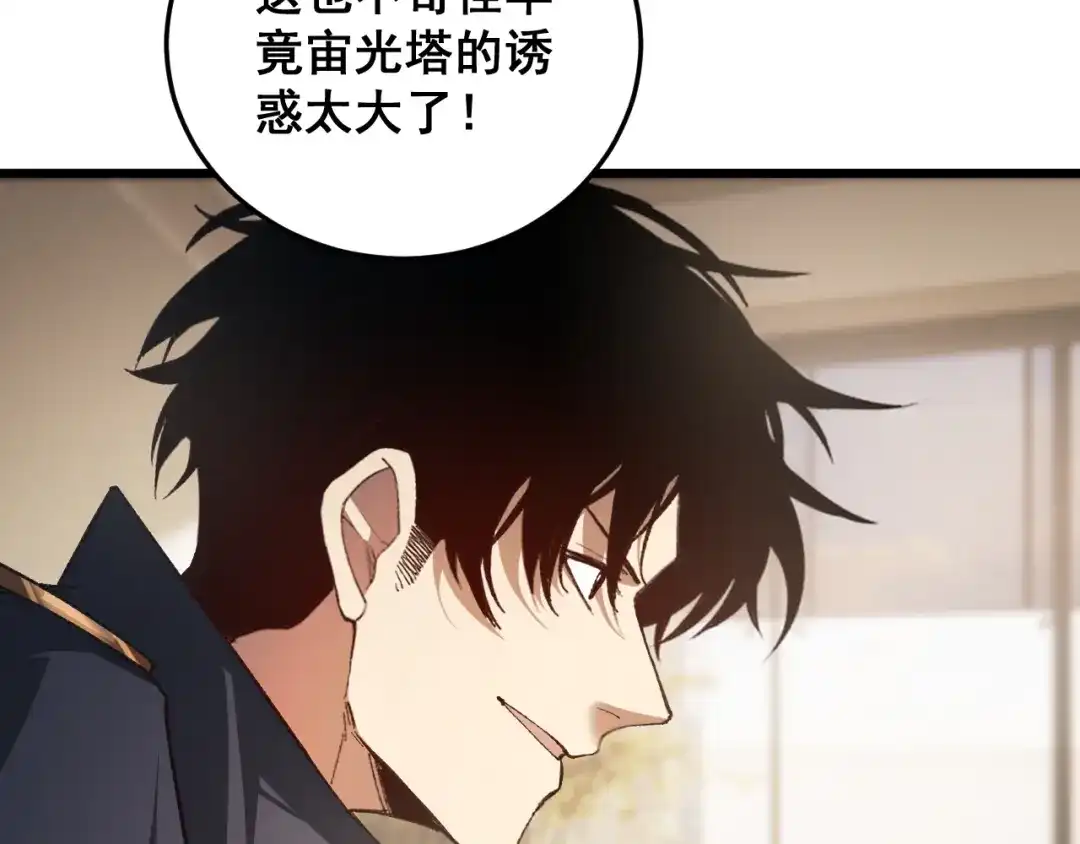 《虫族主宰：我玩的就是天灾》第84话 前往樱花国 第29页