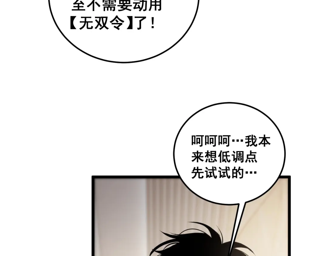 《虫族主宰：我玩的就是天灾》第84话 前往樱花国 第23页