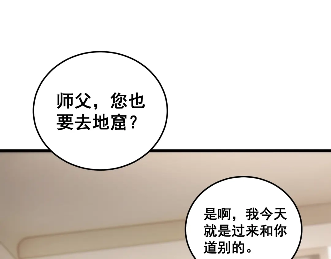 《虫族主宰：我玩的就是天灾》第84话 前往樱花国 第37页