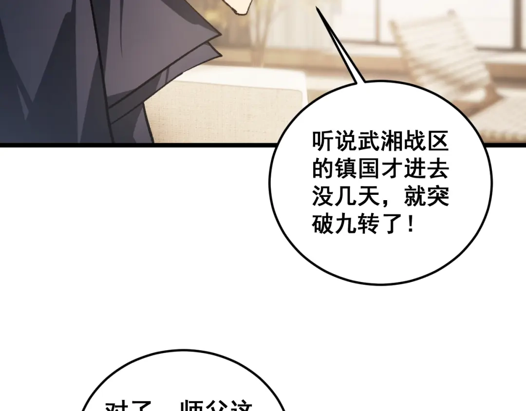 《虫族主宰：我玩的就是天灾》第84话 前往樱花国 第30页