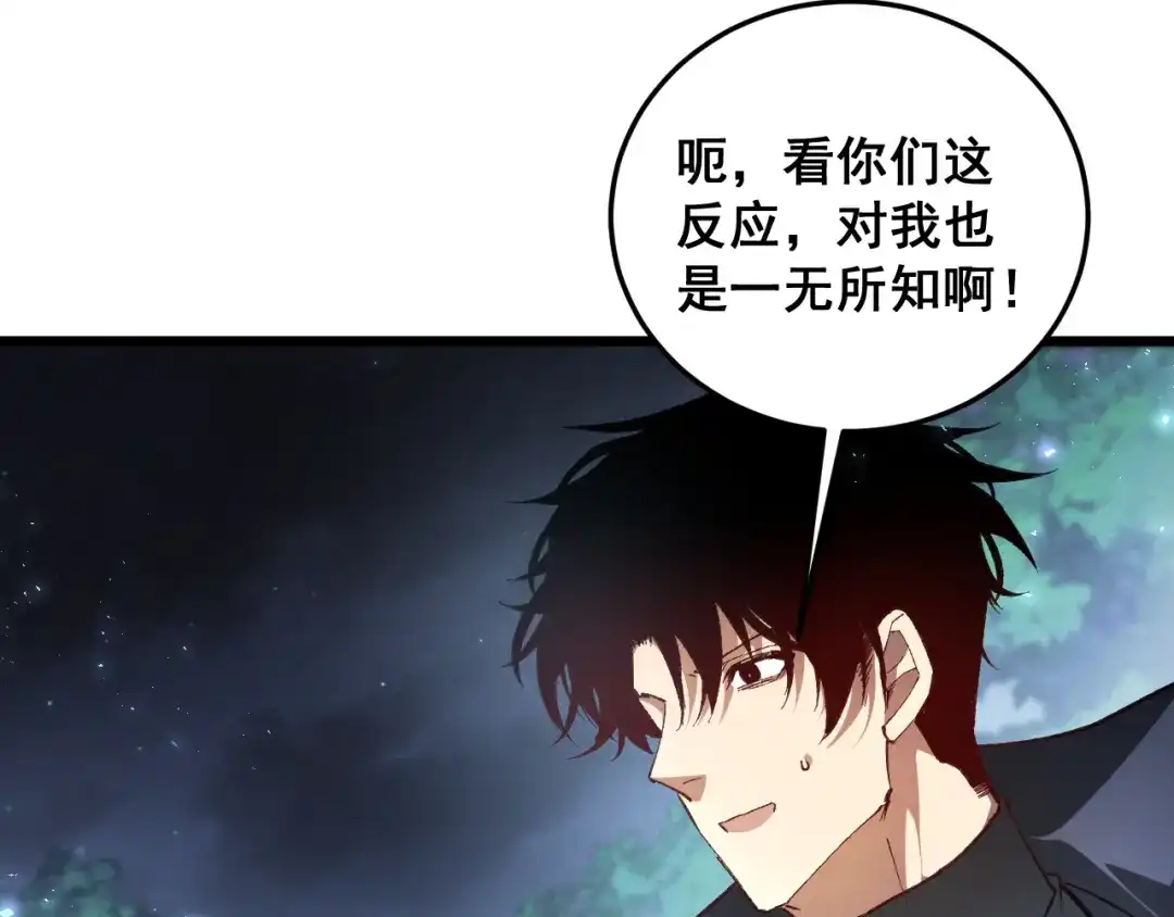 《虫族主宰：我玩的就是天灾》第84话 前往樱花国 第132页