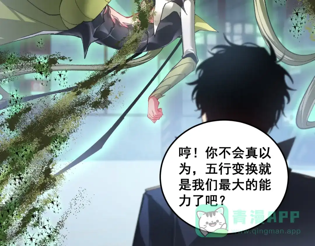 《虫族主宰：我玩的就是天灾》第84话 前往樱花国 第61页