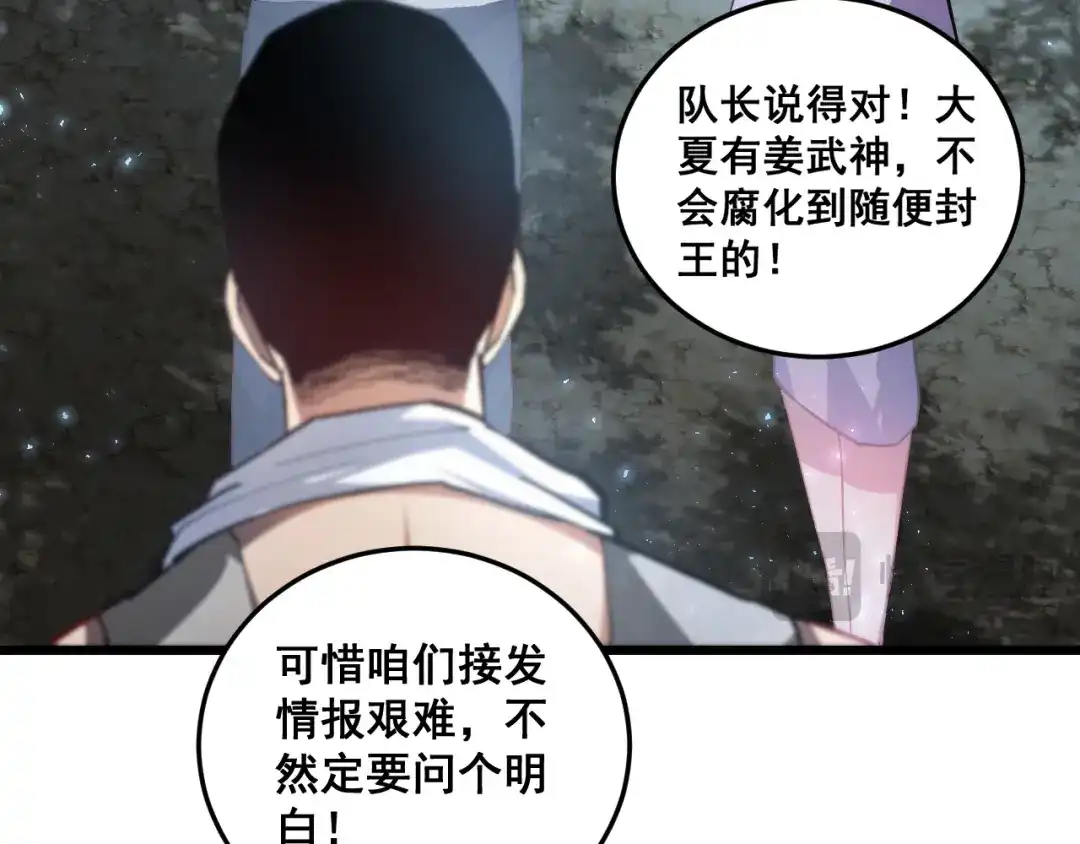 《虫族主宰：我玩的就是天灾》第84话 前往樱花国 第102页