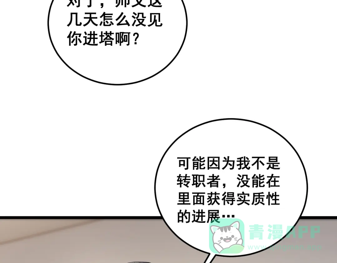 《虫族主宰：我玩的就是天灾》第84话 前往樱花国 第31页