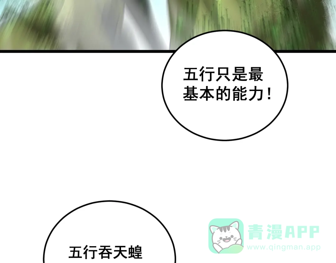 《虫族主宰：我玩的就是天灾》第84话 前往樱花国 第66页