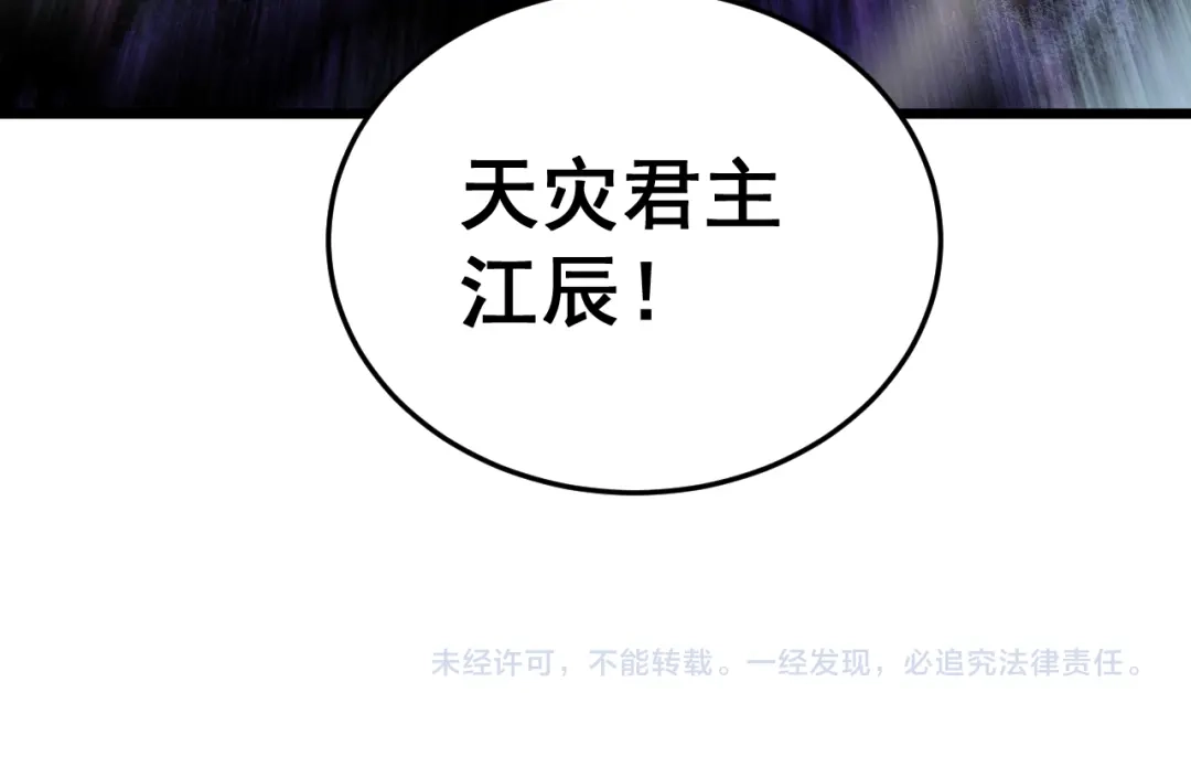《虫族主宰：我玩的就是天灾》第84话 前往樱花国 第150页