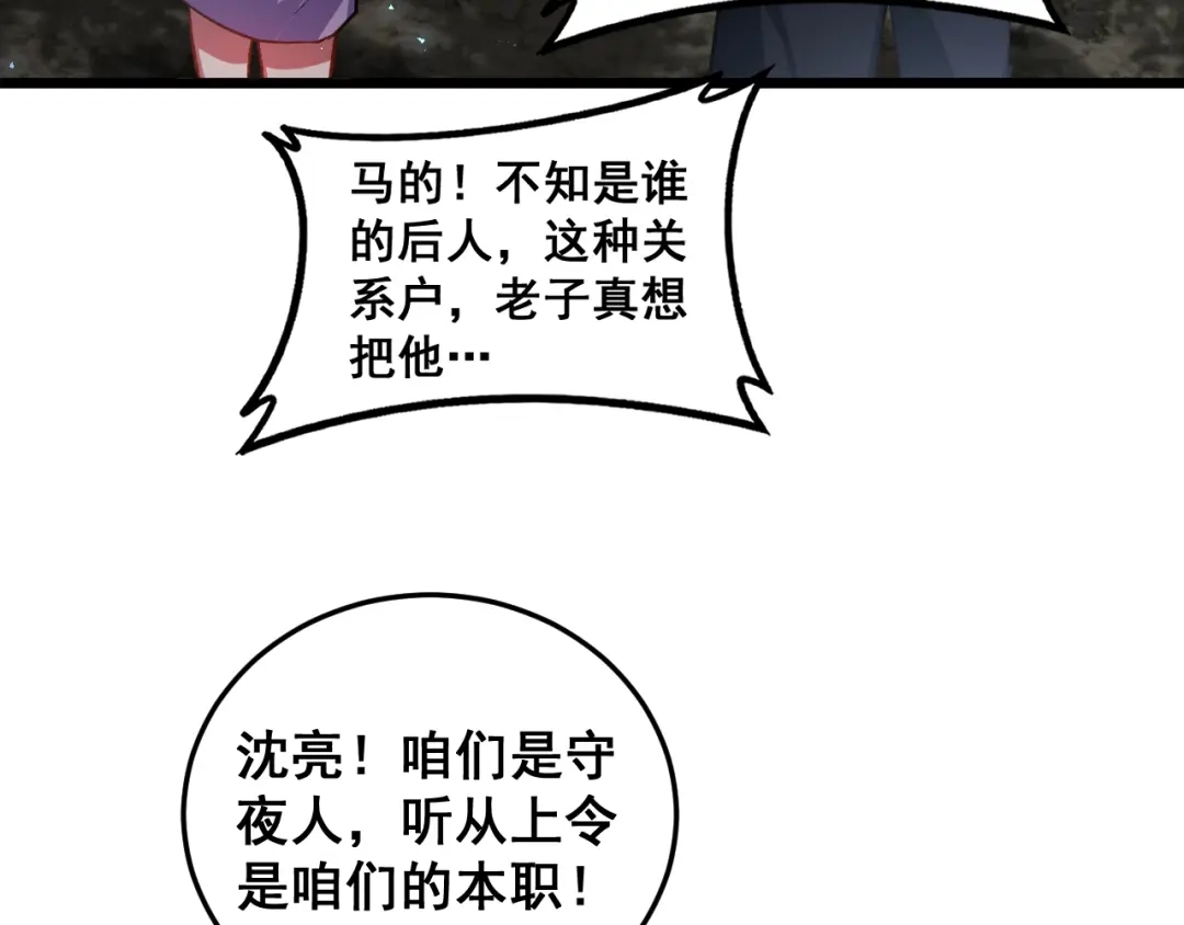 《虫族主宰：我玩的就是天灾》第84话 前往樱花国 第100页