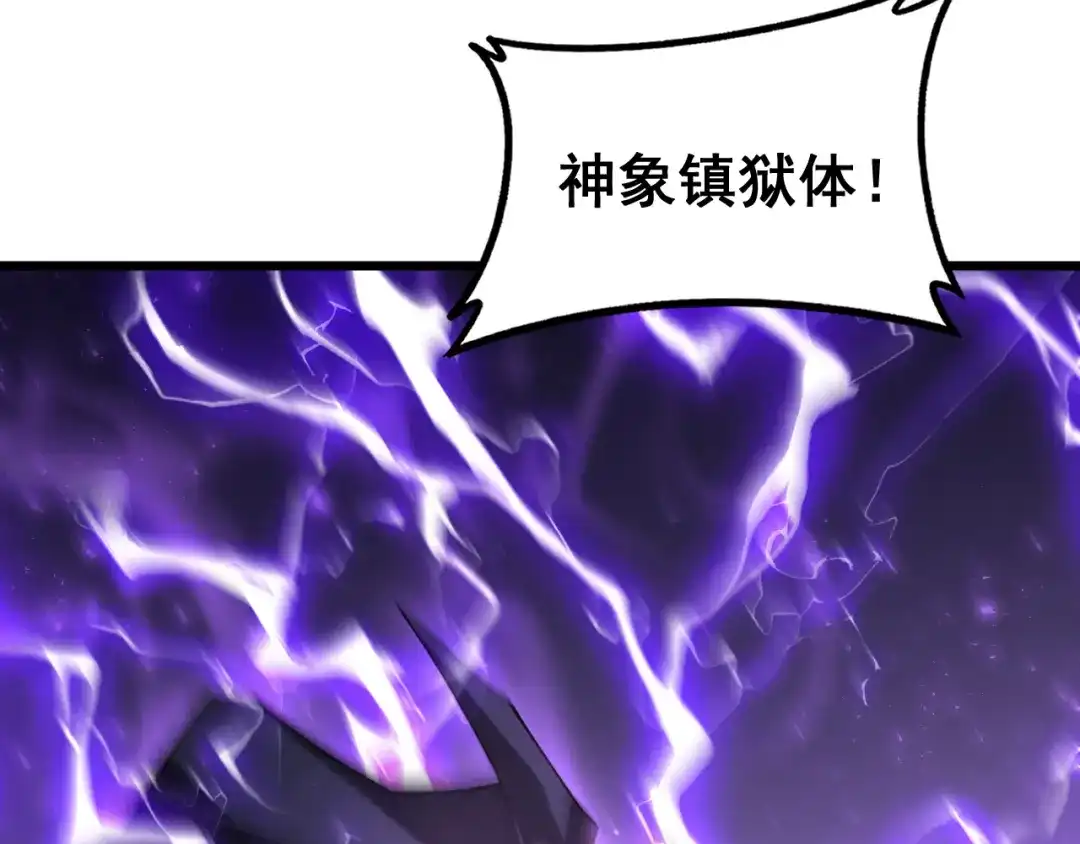 《虫族主宰：我玩的就是天灾》第85话 君临赤幡宫 第87页