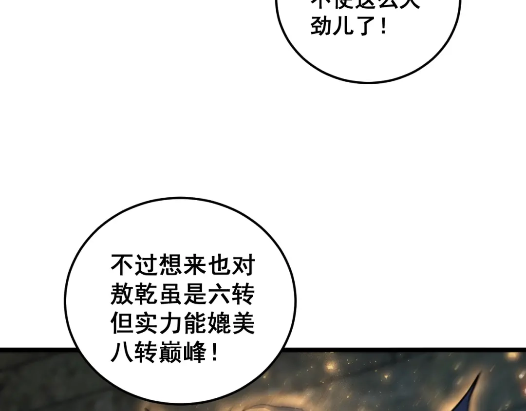 《虫族主宰：我玩的就是天灾》第85话 君临赤幡宫 第115页