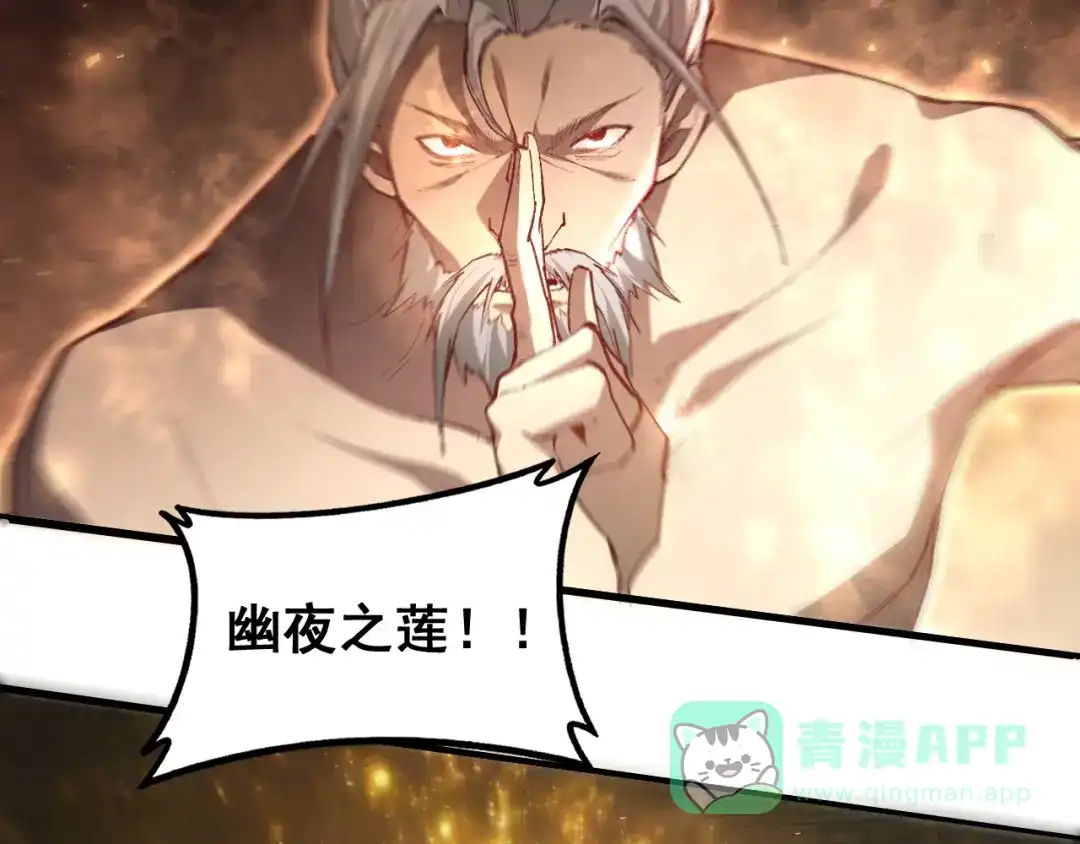 《虫族主宰：我玩的就是天灾》第85话 君临赤幡宫 第131页