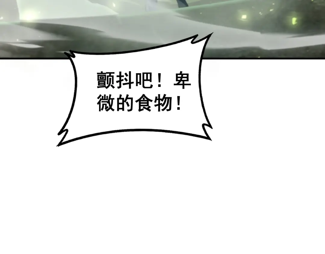 《虫族主宰：我玩的就是天灾》第85话 君临赤幡宫 第144页