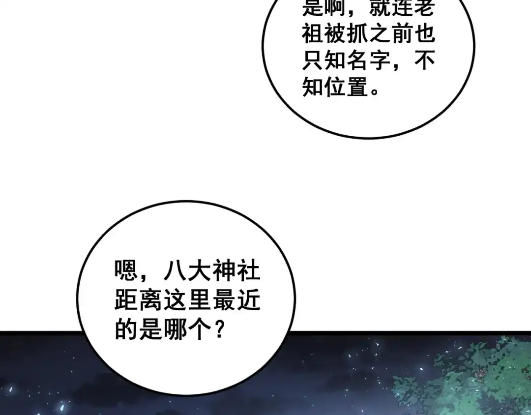 《虫族主宰：我玩的就是天灾》第85话 君临赤幡宫 第15页