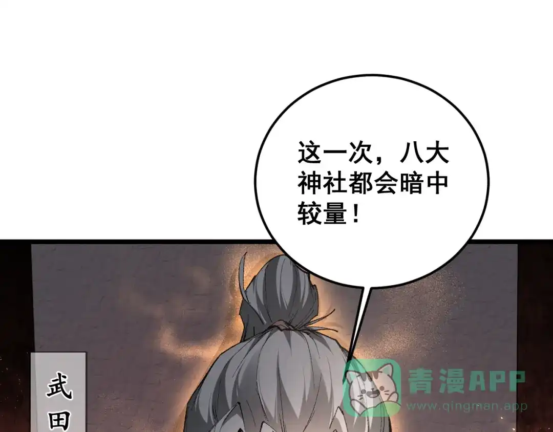 《虫族主宰：我玩的就是天灾》第85话 君临赤幡宫 第31页