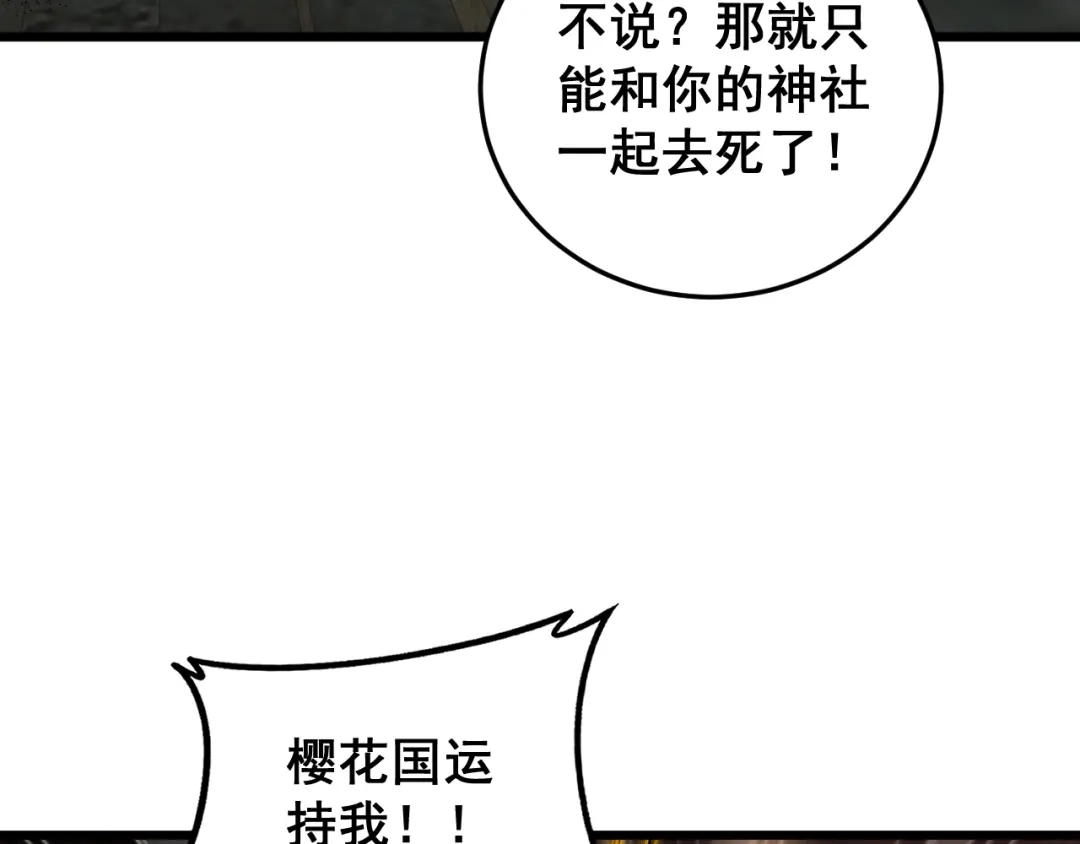 《虫族主宰：我玩的就是天灾》第85话 君临赤幡宫 第77页