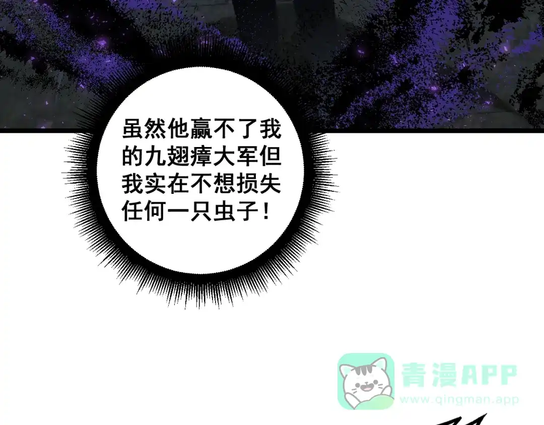 《虫族主宰：我玩的就是天灾》第85话 君临赤幡宫 第86页