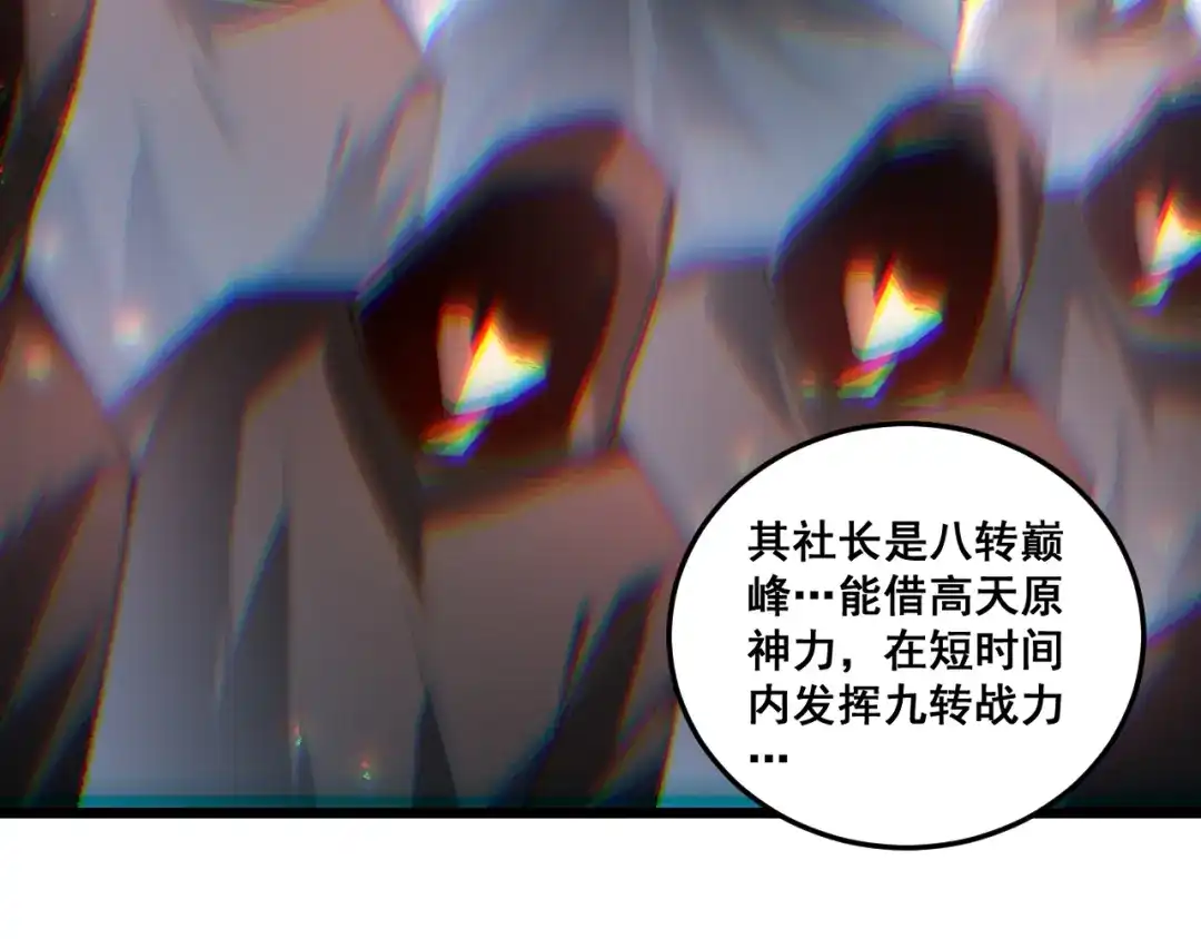 《虫族主宰：我玩的就是天灾》第85话 君临赤幡宫 第20页