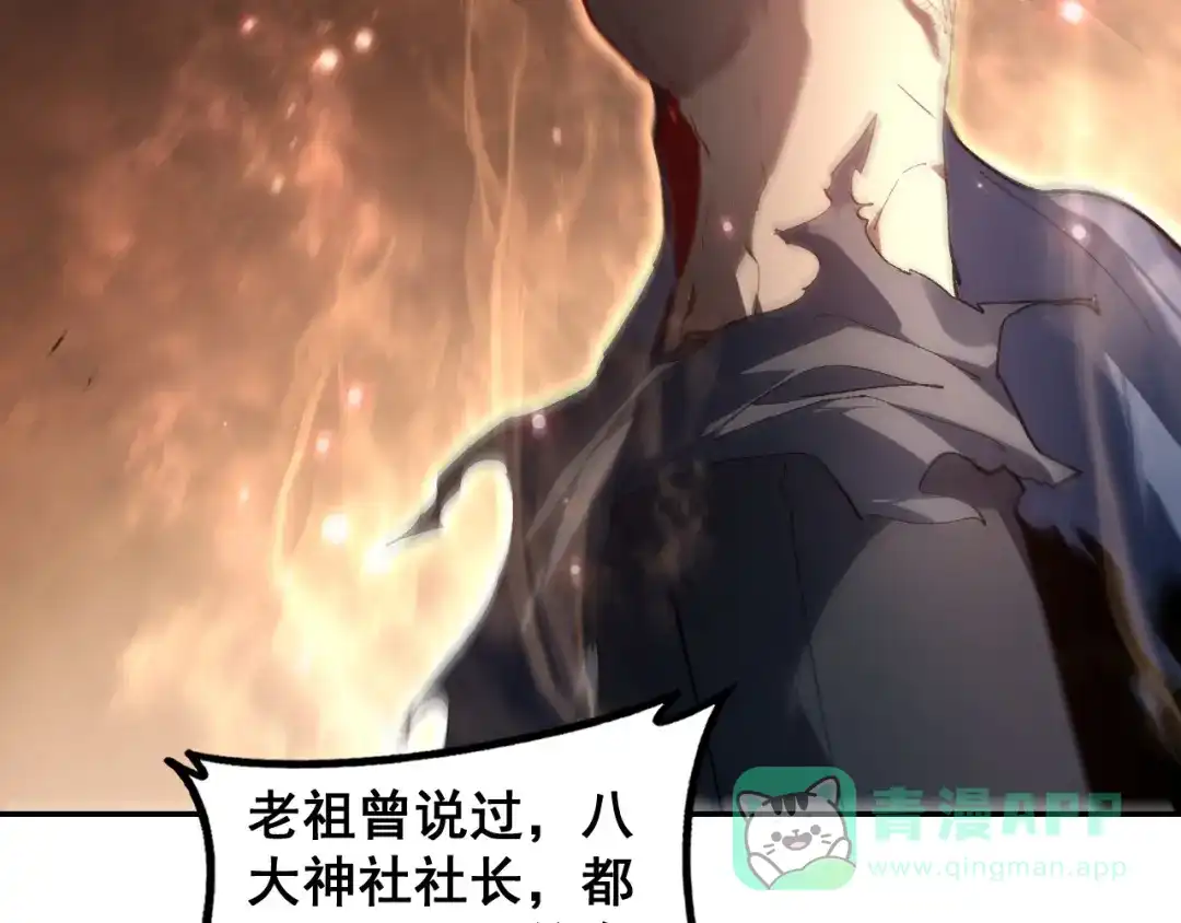 《虫族主宰：我玩的就是天灾》第85话 君临赤幡宫 第126页