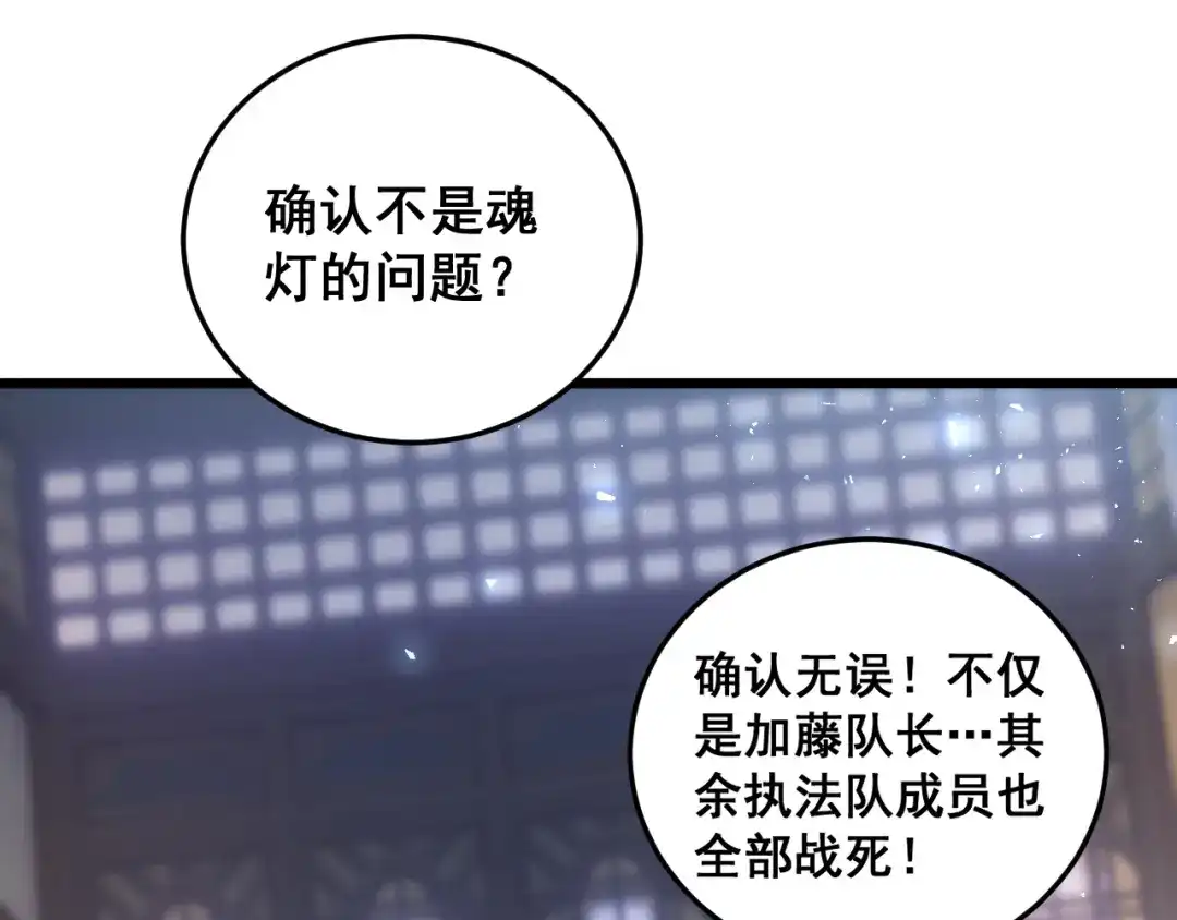 《虫族主宰：我玩的就是天灾》第85话 君临赤幡宫 第44页