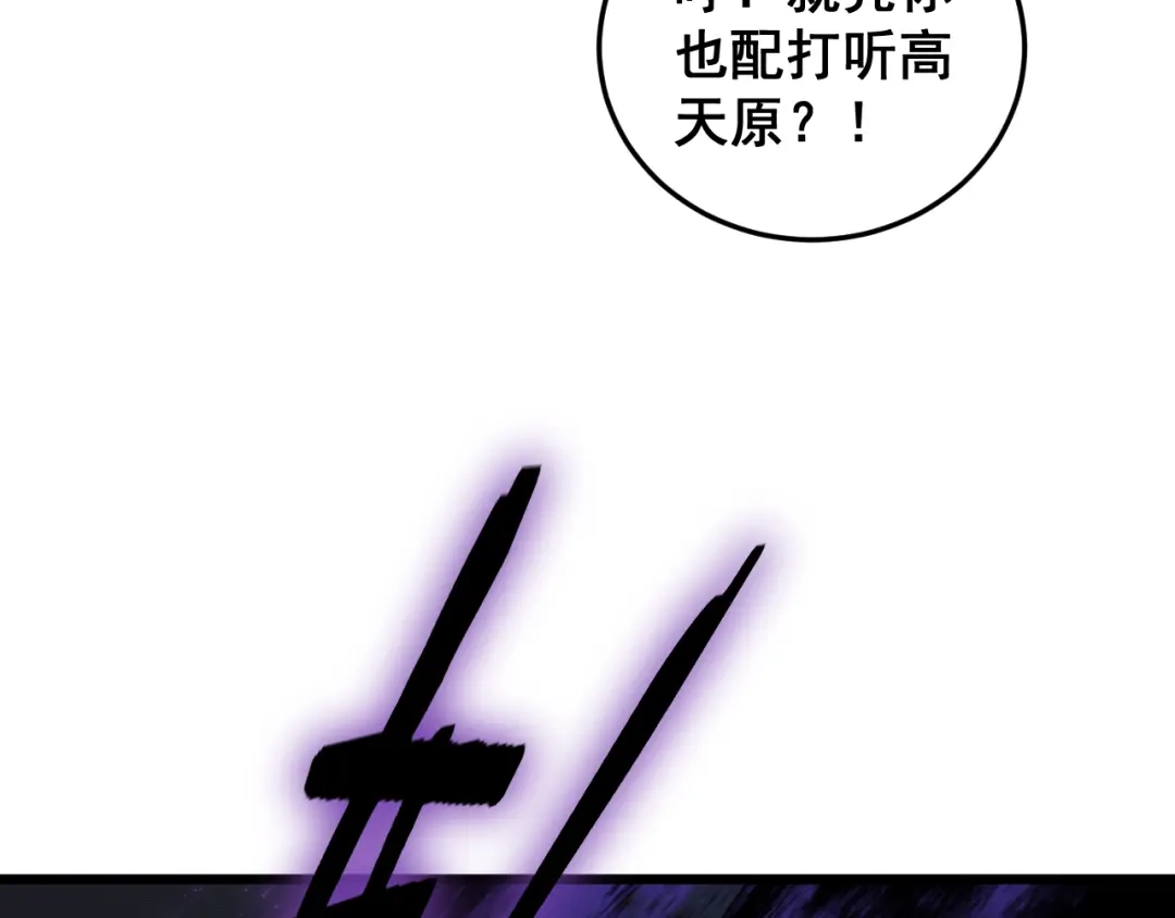 《虫族主宰：我玩的就是天灾》第85话 君临赤幡宫 第74页
