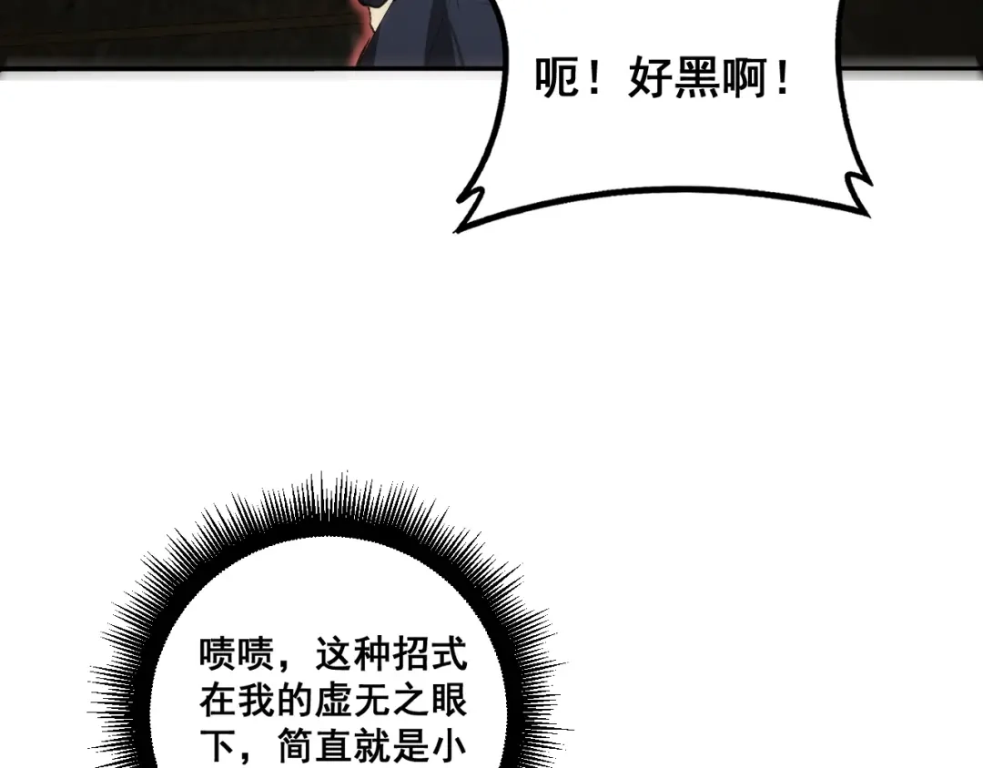 《虫族主宰：我玩的就是天灾》第85话 君临赤幡宫 第134页