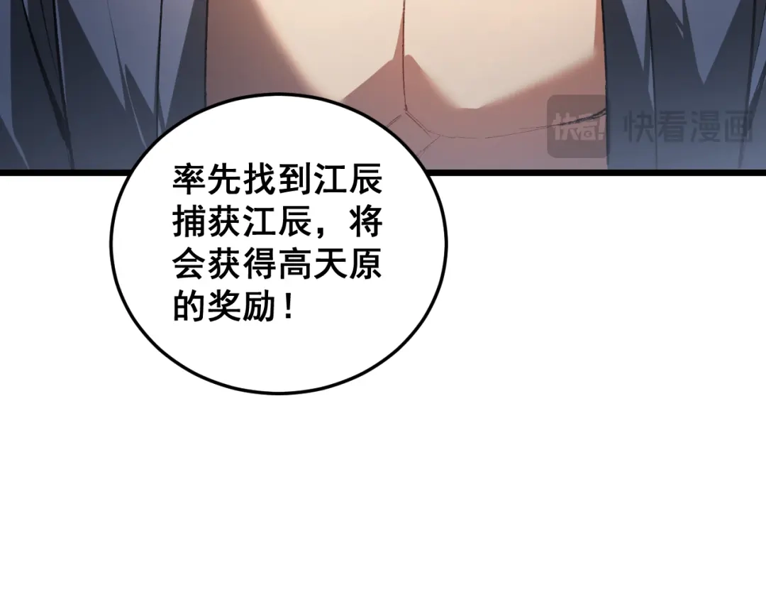 《虫族主宰：我玩的就是天灾》第85话 君临赤幡宫 第33页