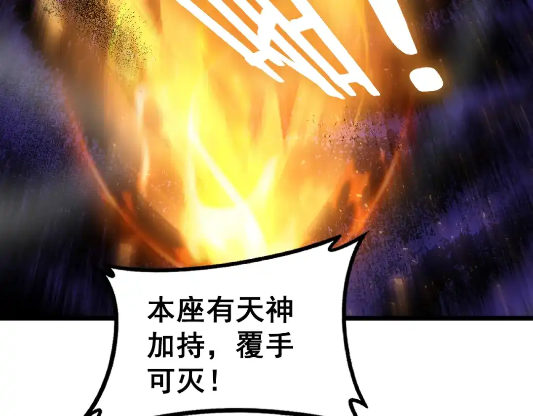 《虫族主宰：我玩的就是天灾》第85话 君临赤幡宫 第83页